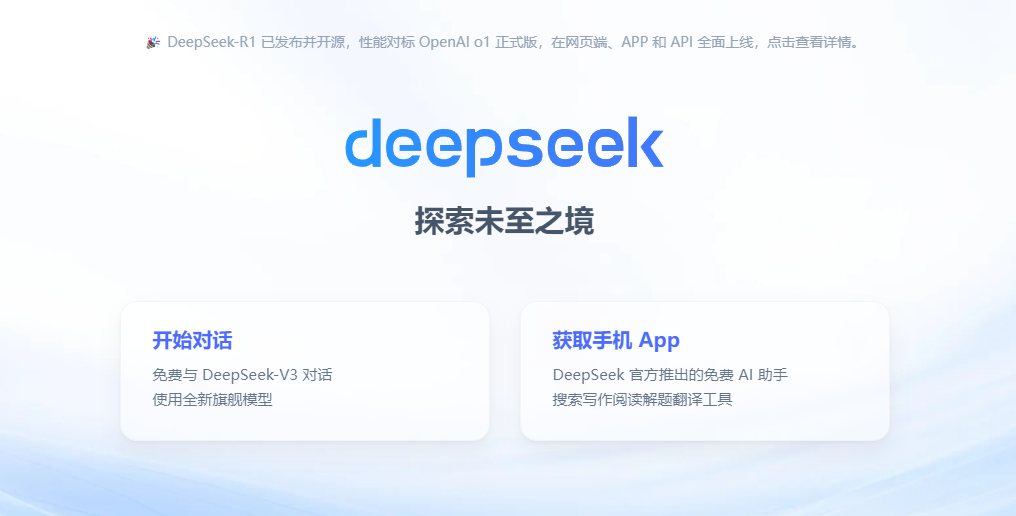 如何在自有网站部署DeepSeek模型